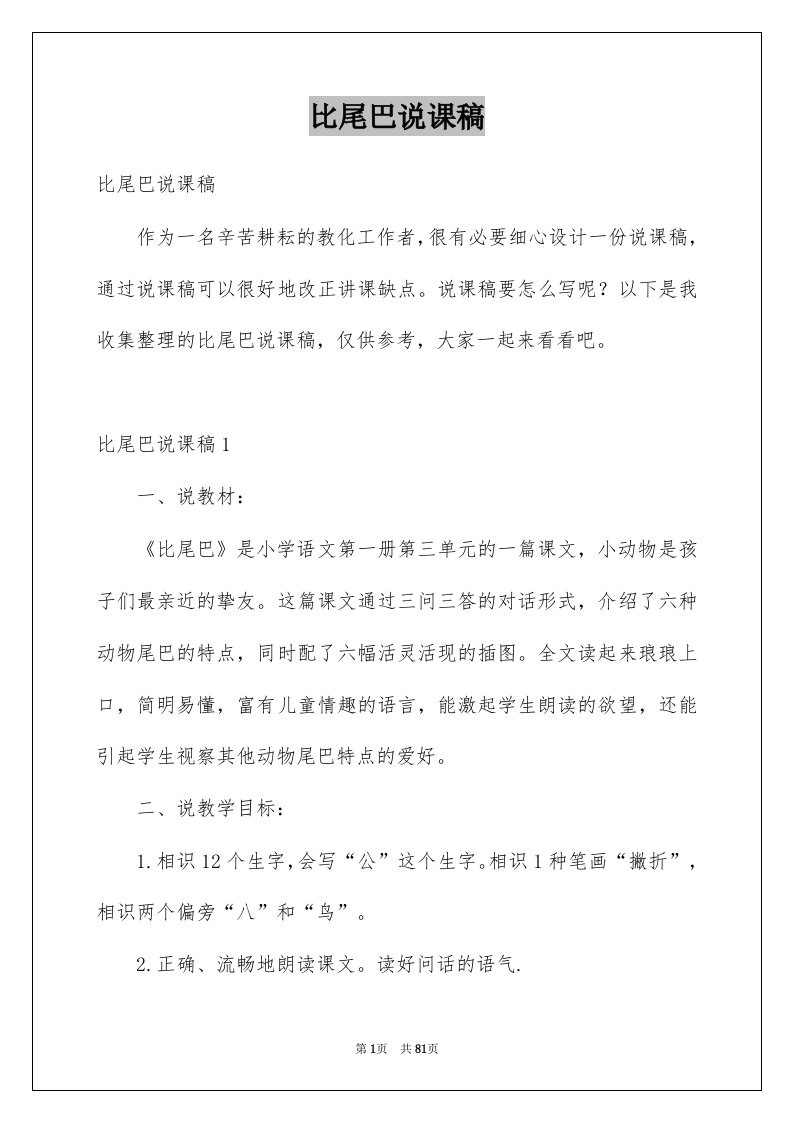 比尾巴说课稿汇总