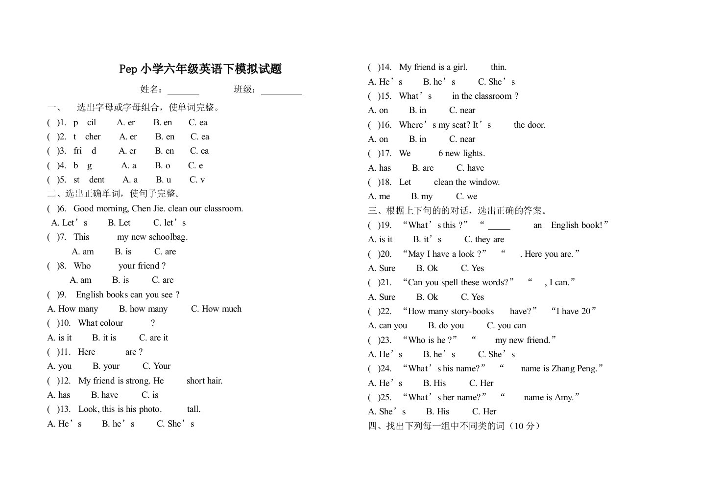 Pep小学六年级英语下模拟试题