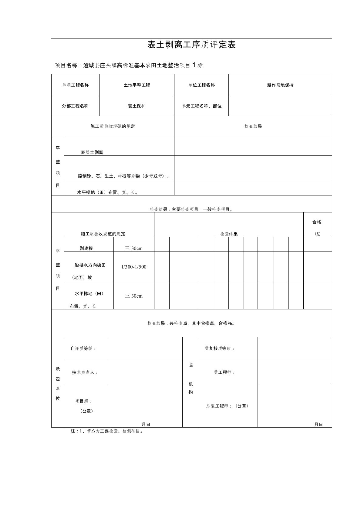 表土剥离工序质量评定表