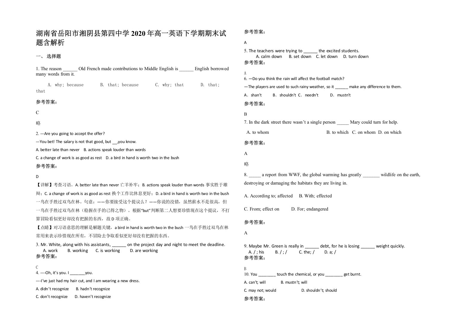 湖南省岳阳市湘阴县第四中学2020年高一英语下学期期末试题含解析