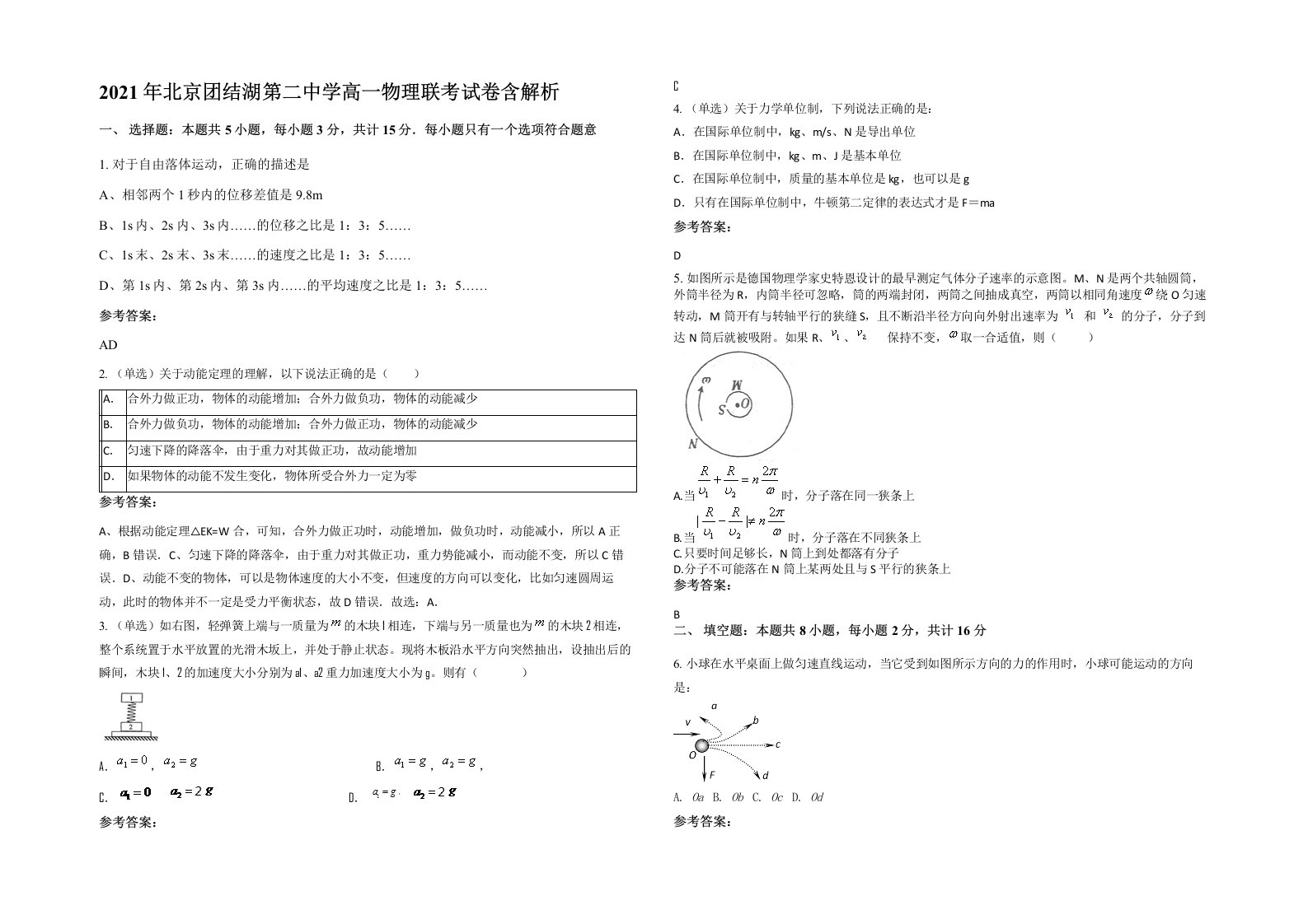 2021年北京团结湖第二中学高一物理联考试卷含解析