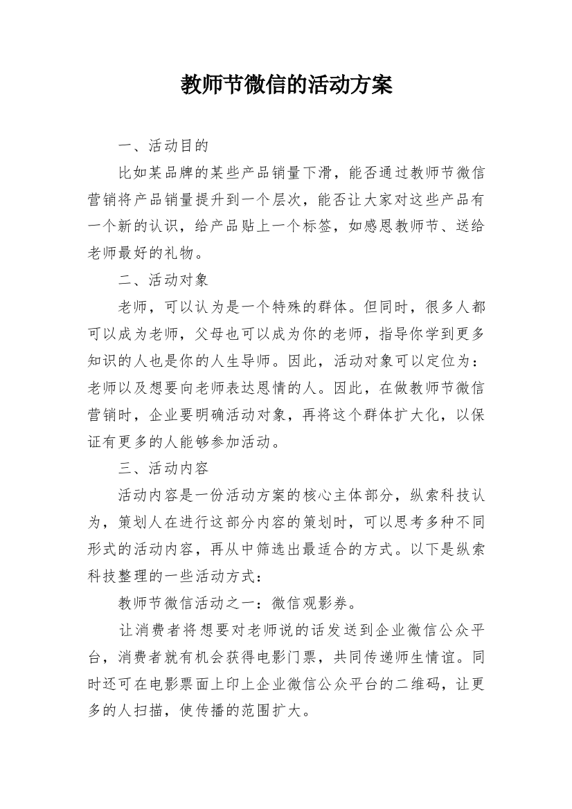 教师节微信的活动方案