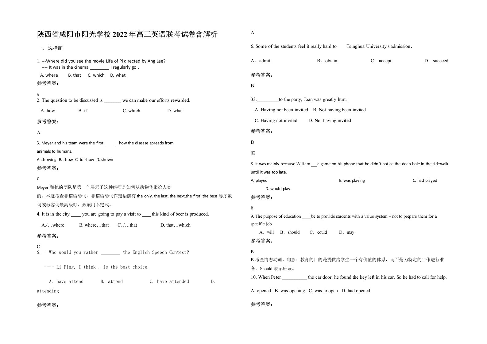 陕西省咸阳市阳光学校2022年高三英语联考试卷含解析