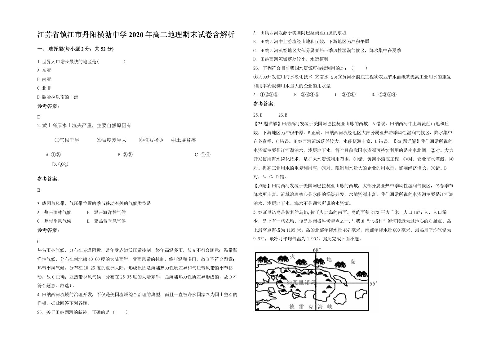 江苏省镇江市丹阳横塘中学2020年高二地理期末试卷含解析