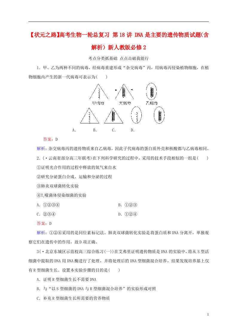 高考生物一轮总复习