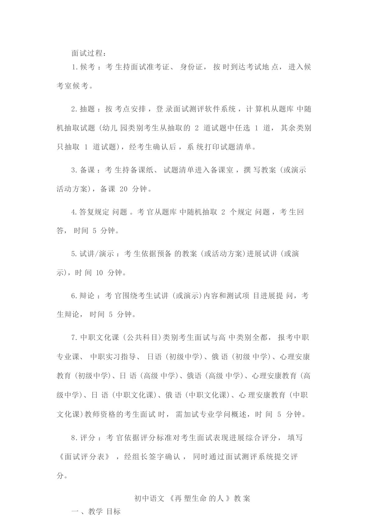 教案教师资格面试初中语文