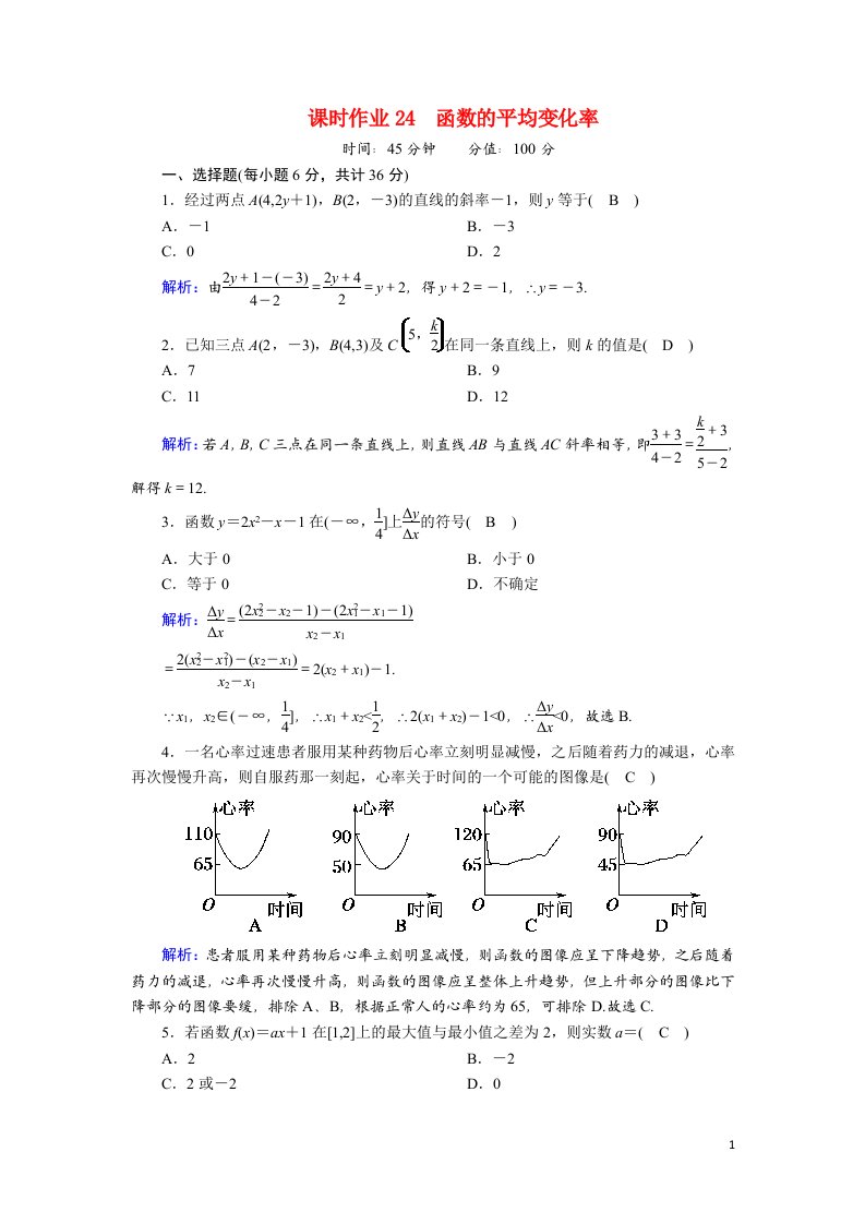 2020_2021学年新教材高中数学第三章函数3.1.2第3课时函数的平均变化率课时作业含解析新人教B版必修第一册