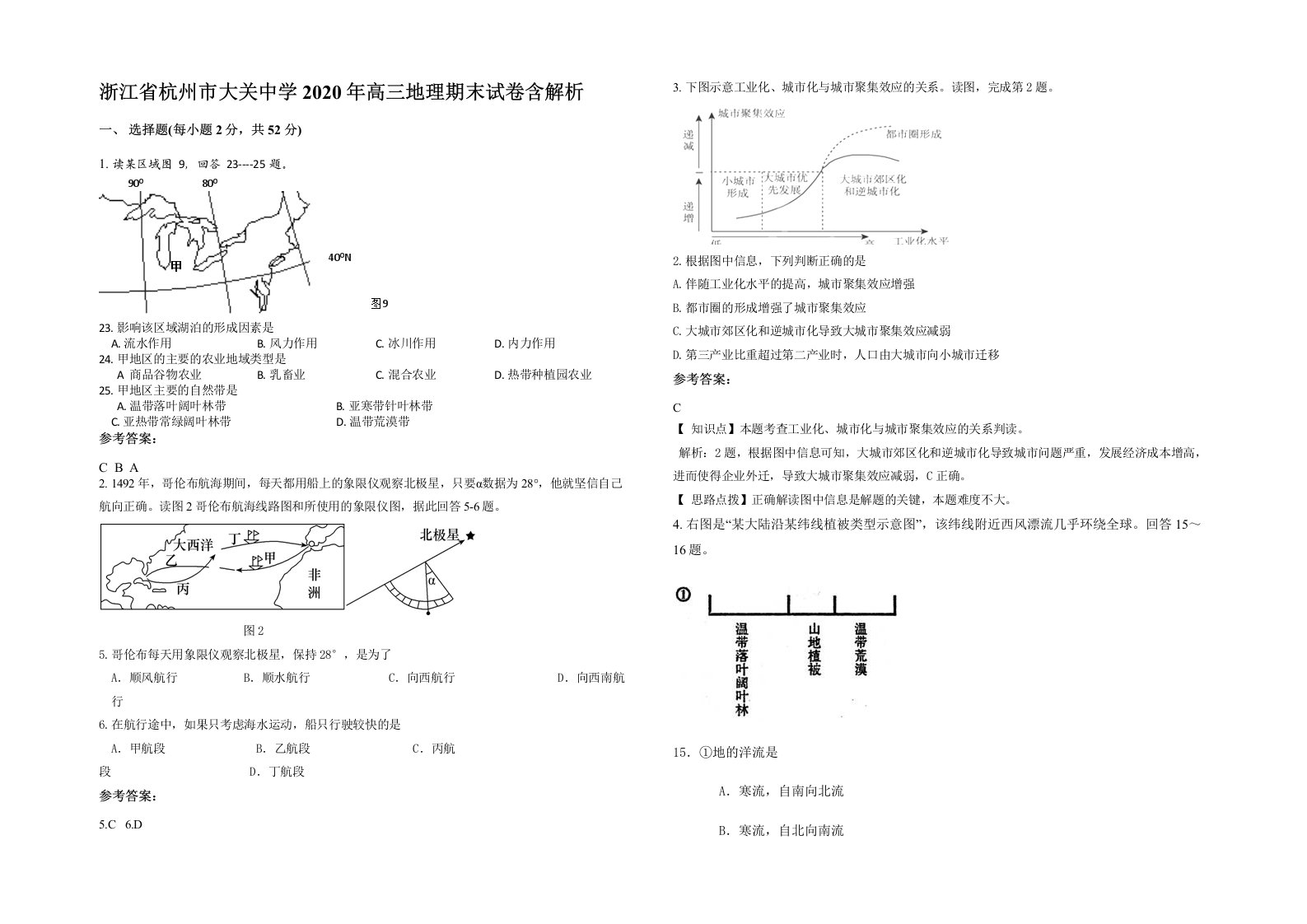 浙江省杭州市大关中学2020年高三地理期末试卷含解析