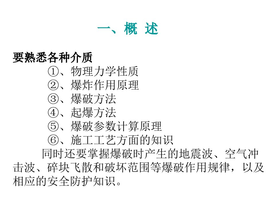 爆破安全管理20254378课件