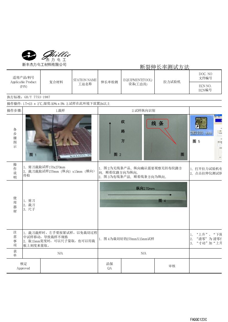 伸长率测试方法