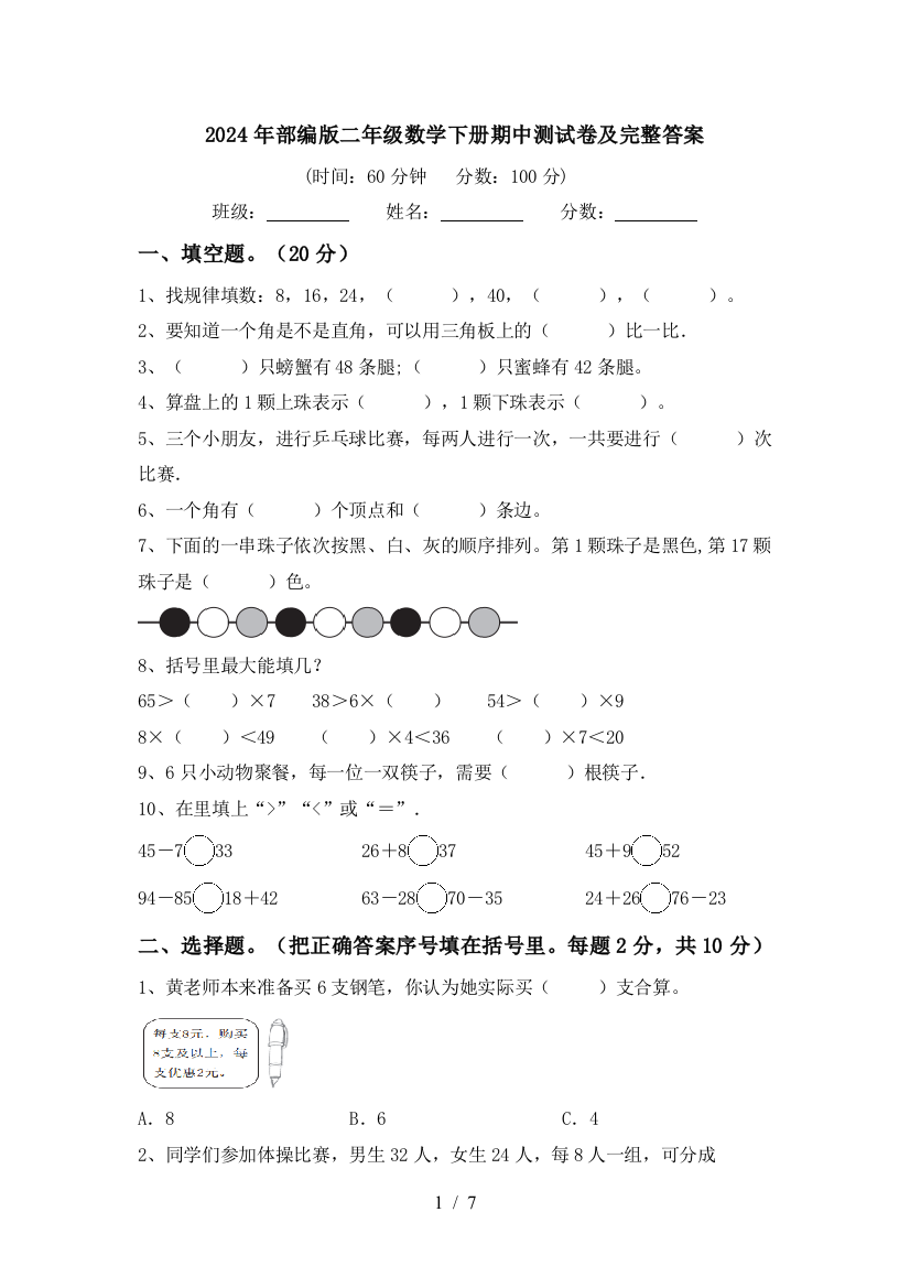 部编版2024年六年级语文下册期中测试卷及答案【完整】