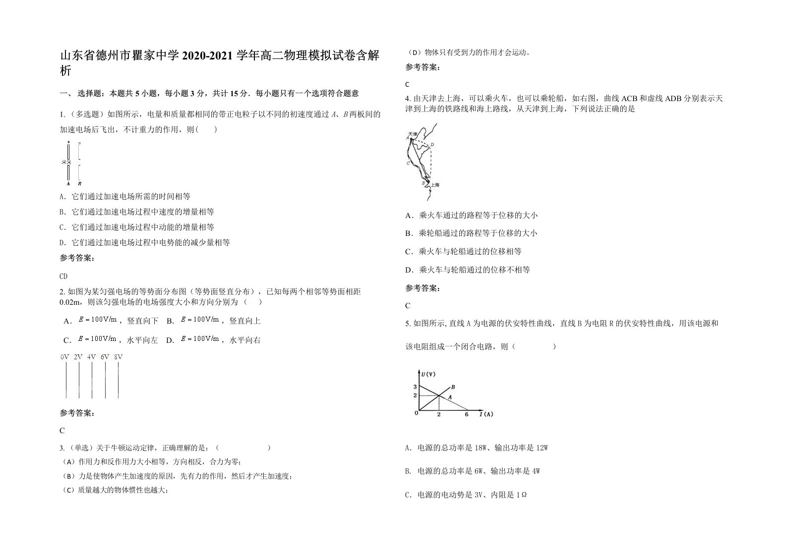 山东省德州市瞿家中学2020-2021学年高二物理模拟试卷含解析