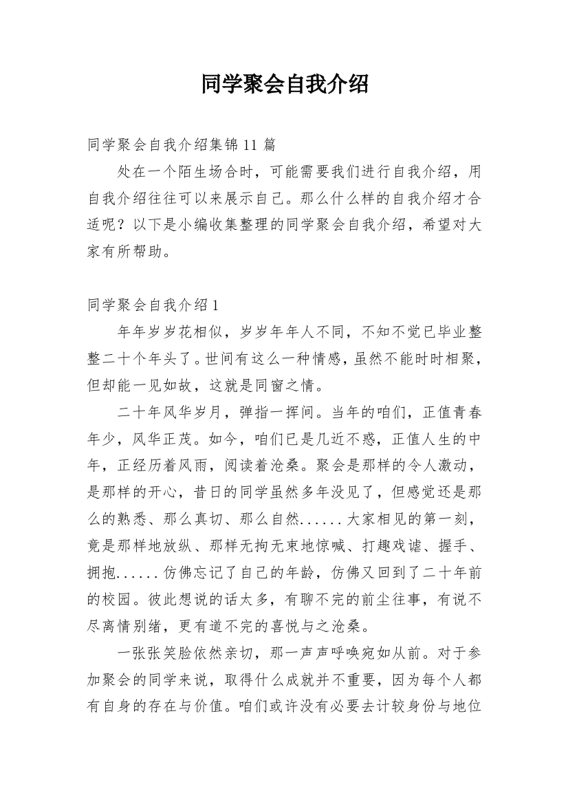 同学聚会自我介绍_22