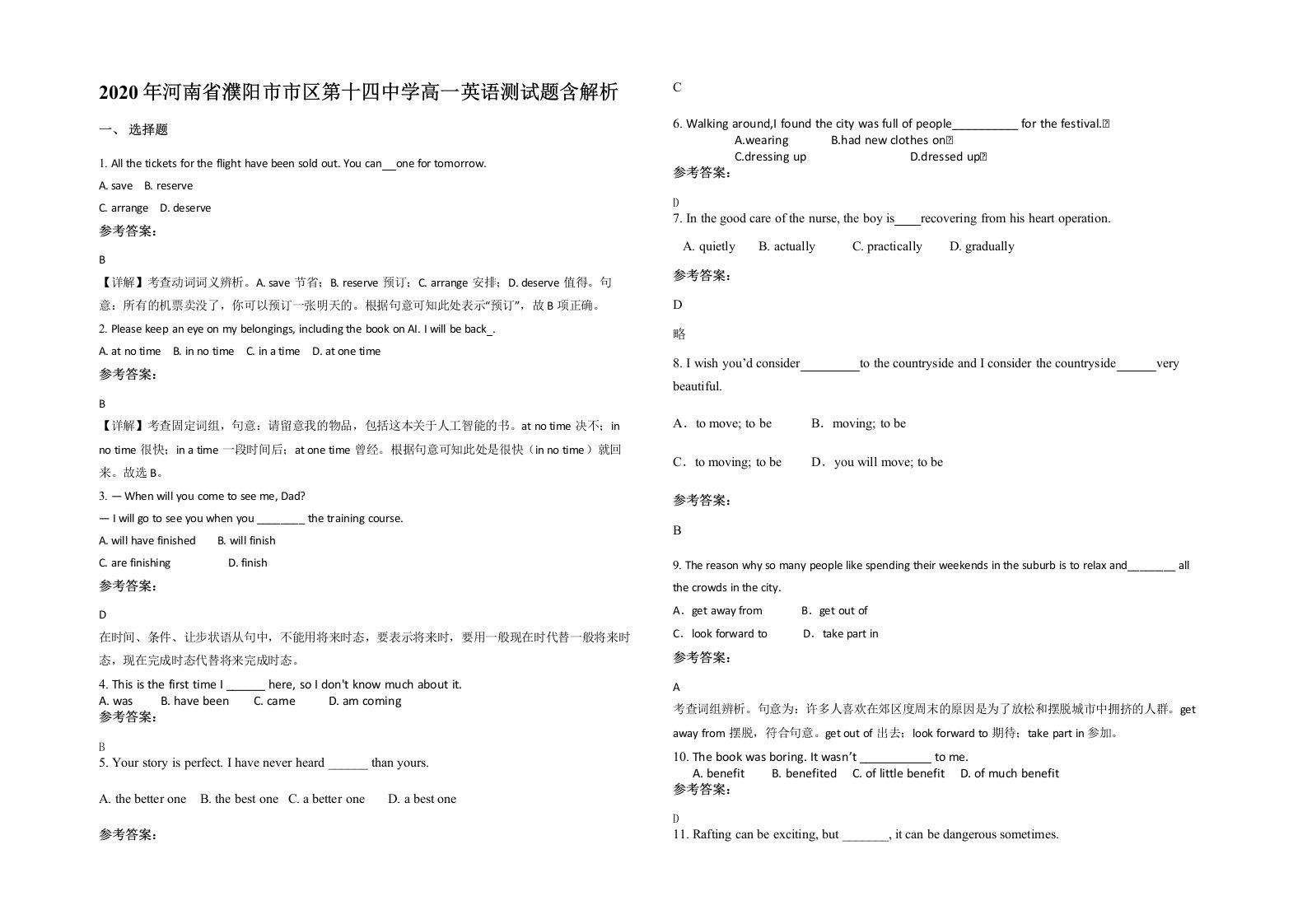 2020年河南省濮阳市市区第十四中学高一英语测试题含解析