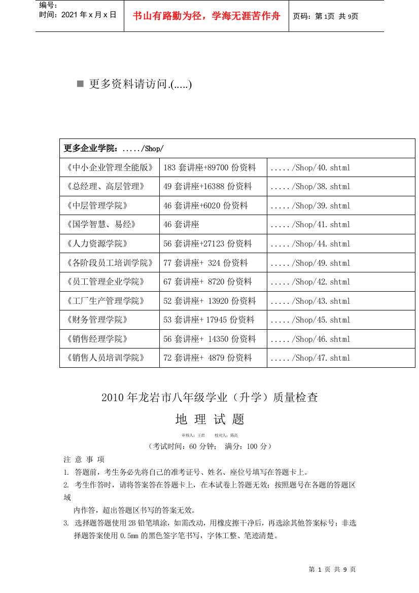 八年级地理质量检查组试题