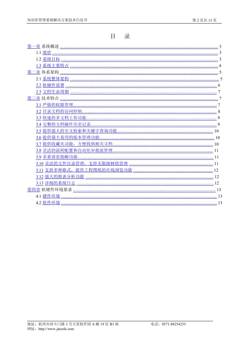 知识库管理系统解决方案ppt课件