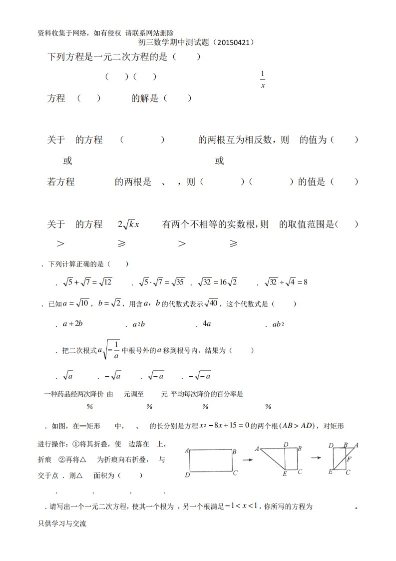 鲁教五四制初三数学期中测试题