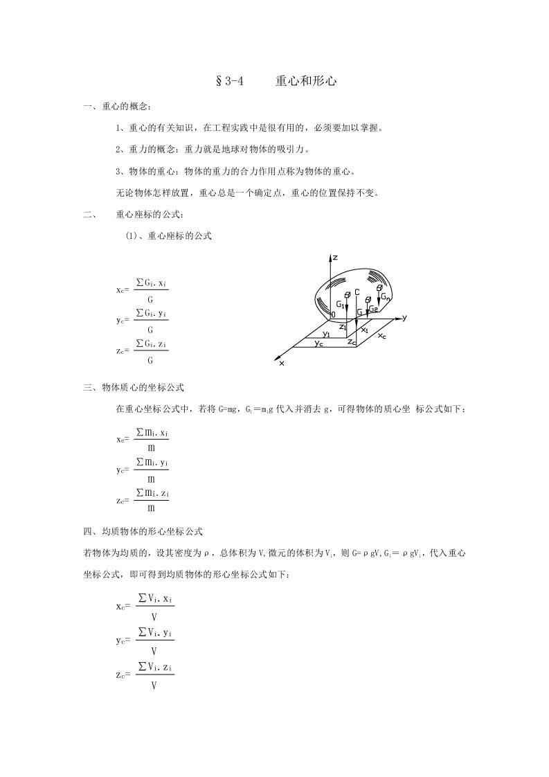 形心重心的理论计算公式