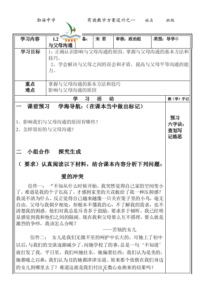 学会与父母沟通学案