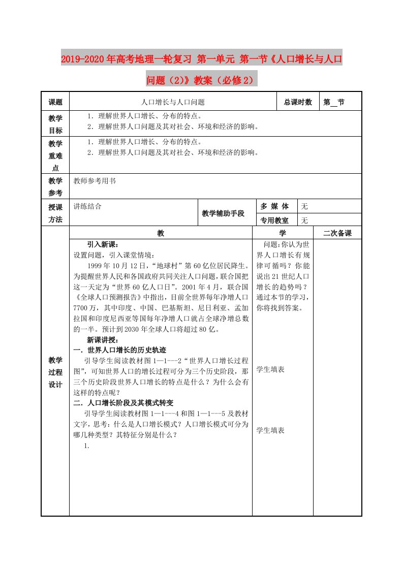 2019-2020年高考地理一轮复习