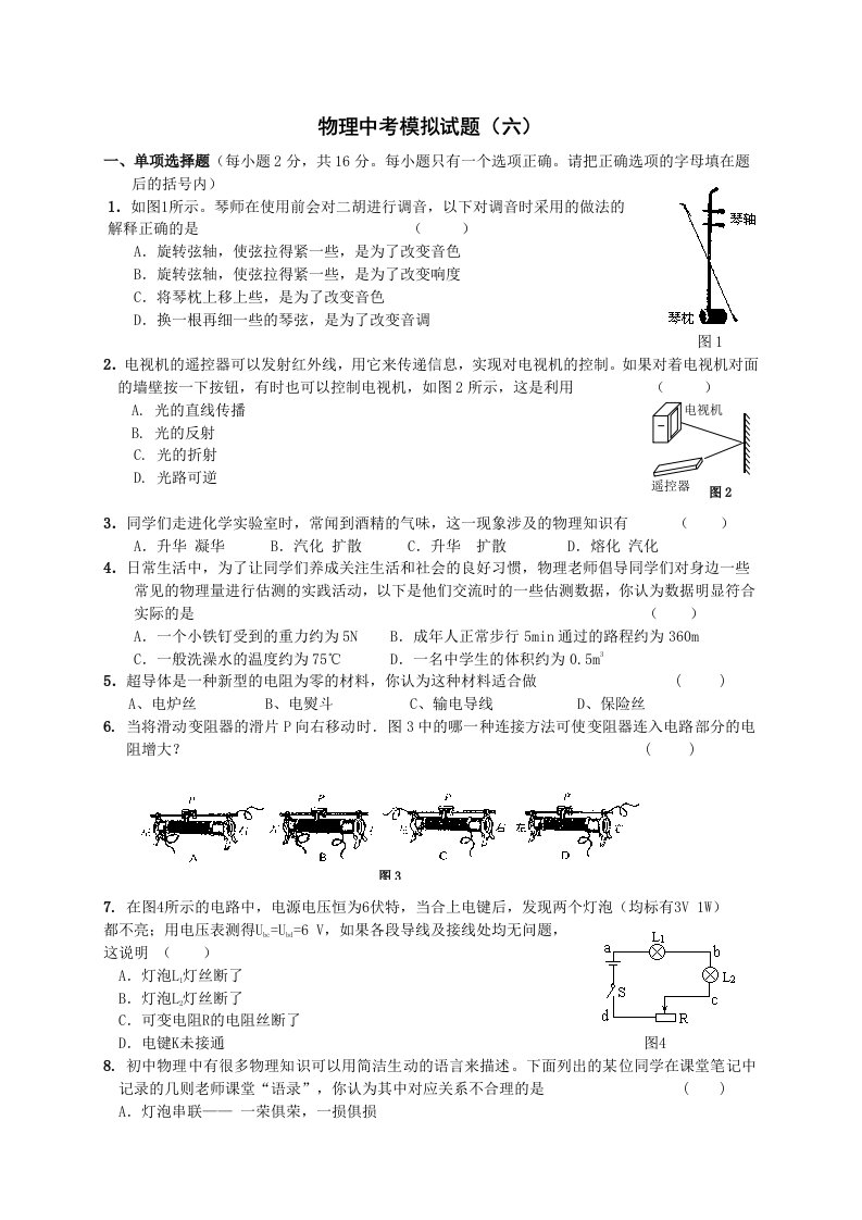 物理中考模拟试题7附答案