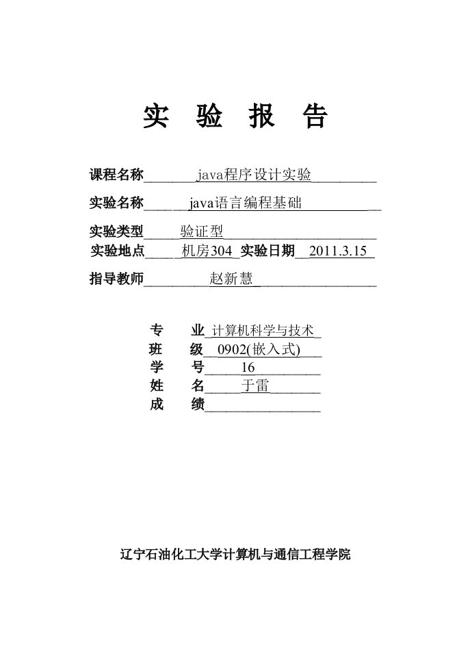 java语言编程基础