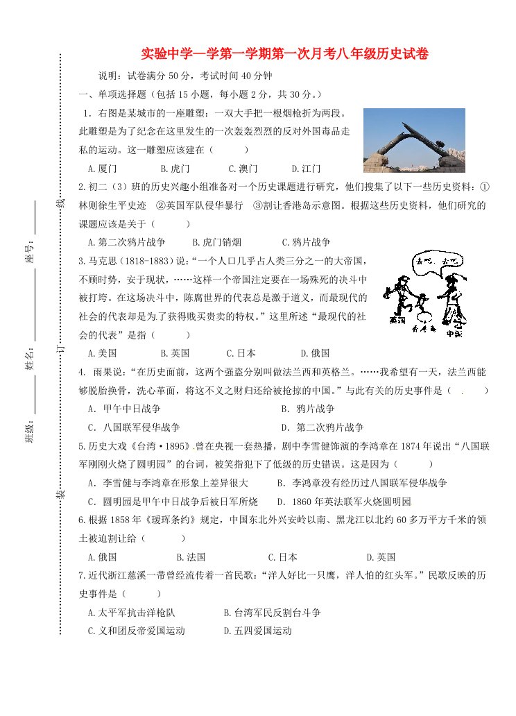 广东省梅州市梅江区实验中学八级历史上学期第一次月考试题