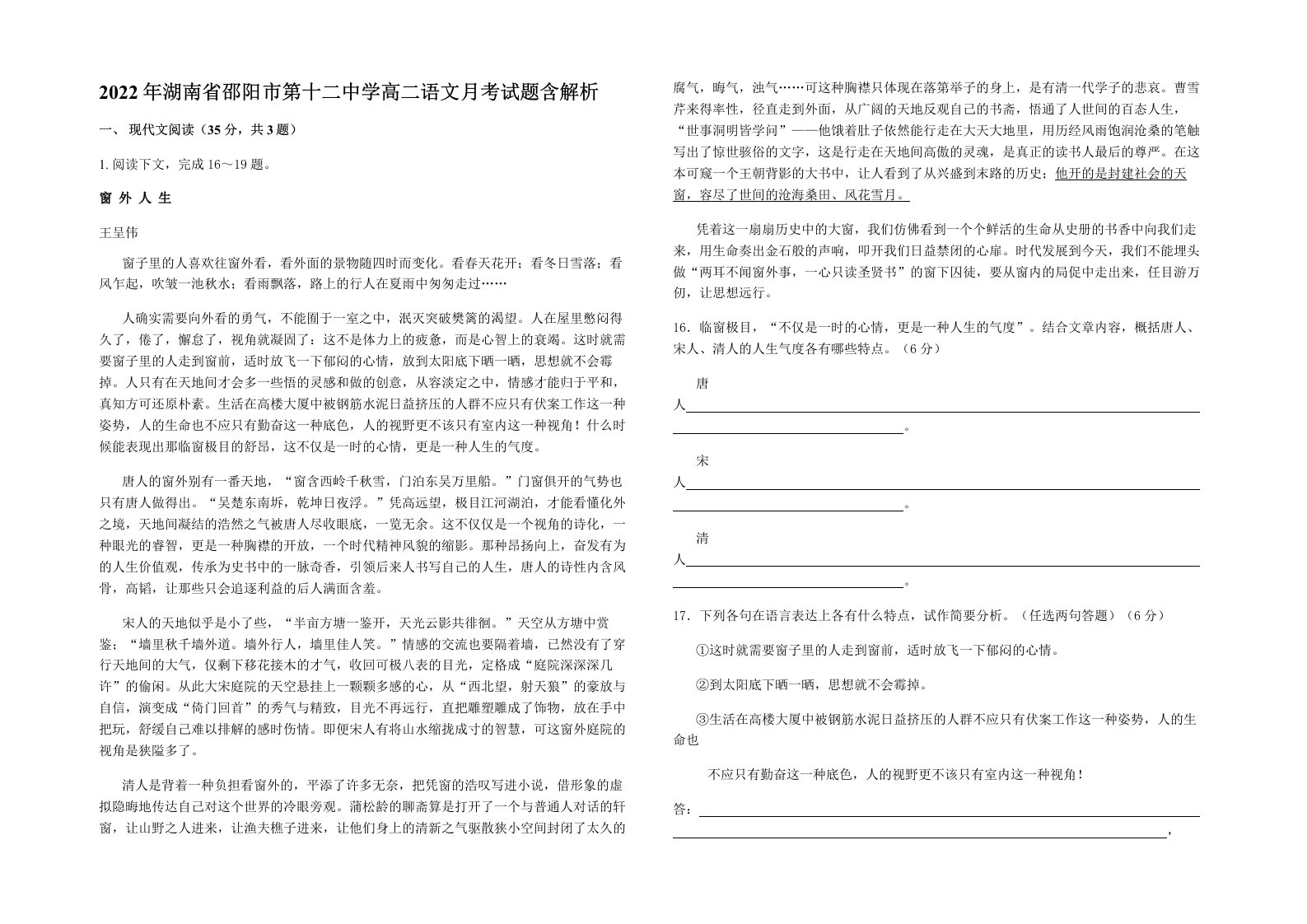 2022年湖南省邵阳市第十二中学高二语文月考试题含解析