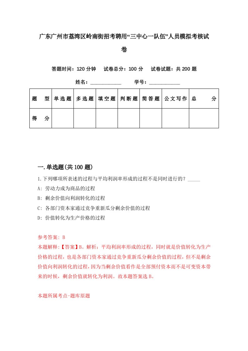 广东广州市荔湾区岭南街招考聘用三中心一队伍人员模拟考核试卷4