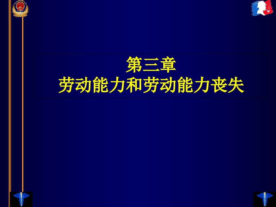 《临床法医学解析》PPT课件