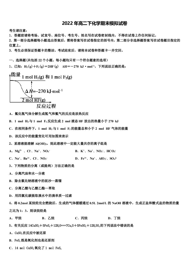 广东省化州市2021-2022学年高二化学第二学期期末达标检测模拟试题含解析