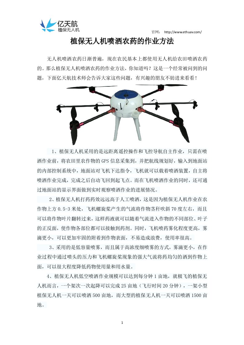 植保无人机喷洒农药的作业方法