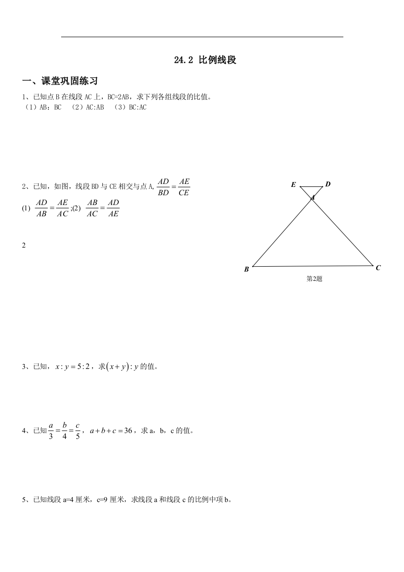 【小学中学教育精选】上海教育版数学九上24.2《比例线段》同步练习