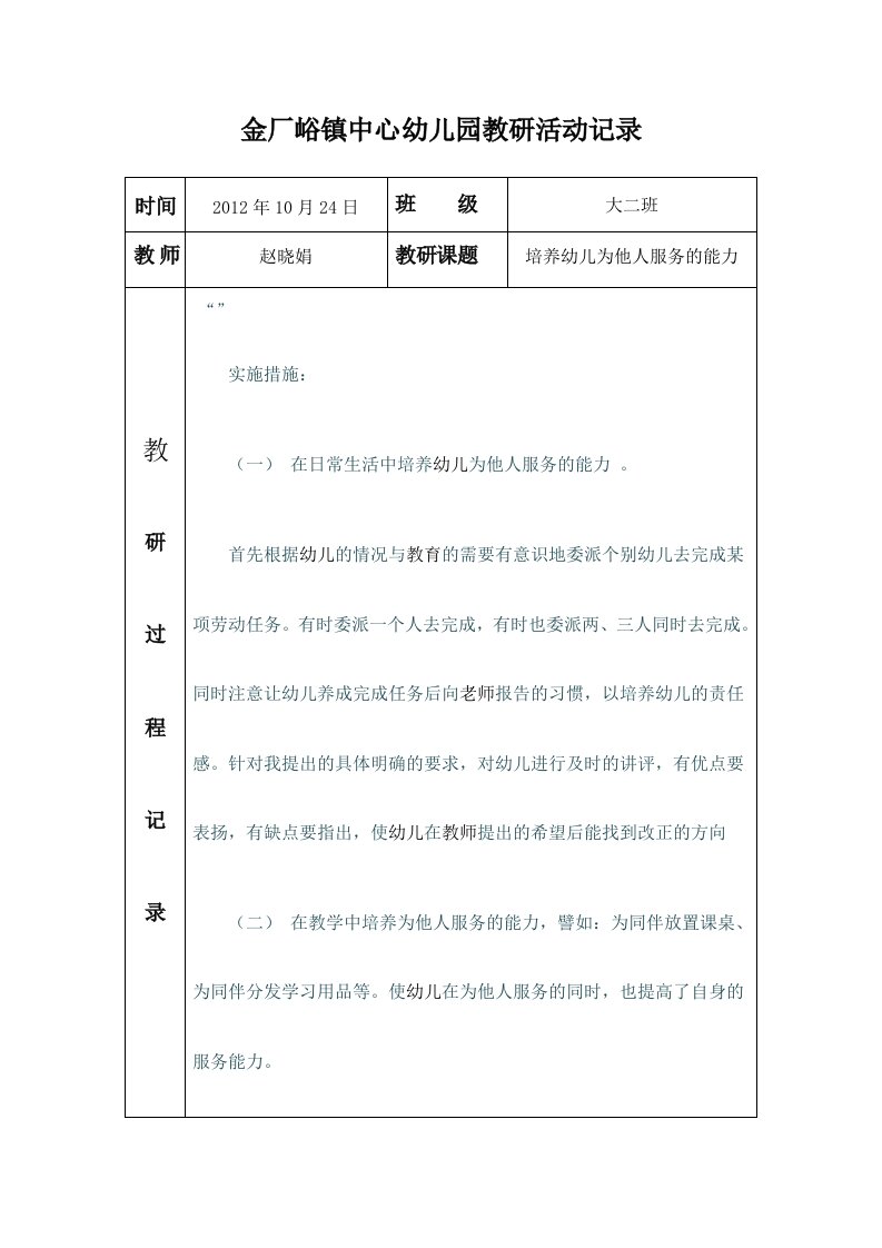 幼儿园教研活动记录10月