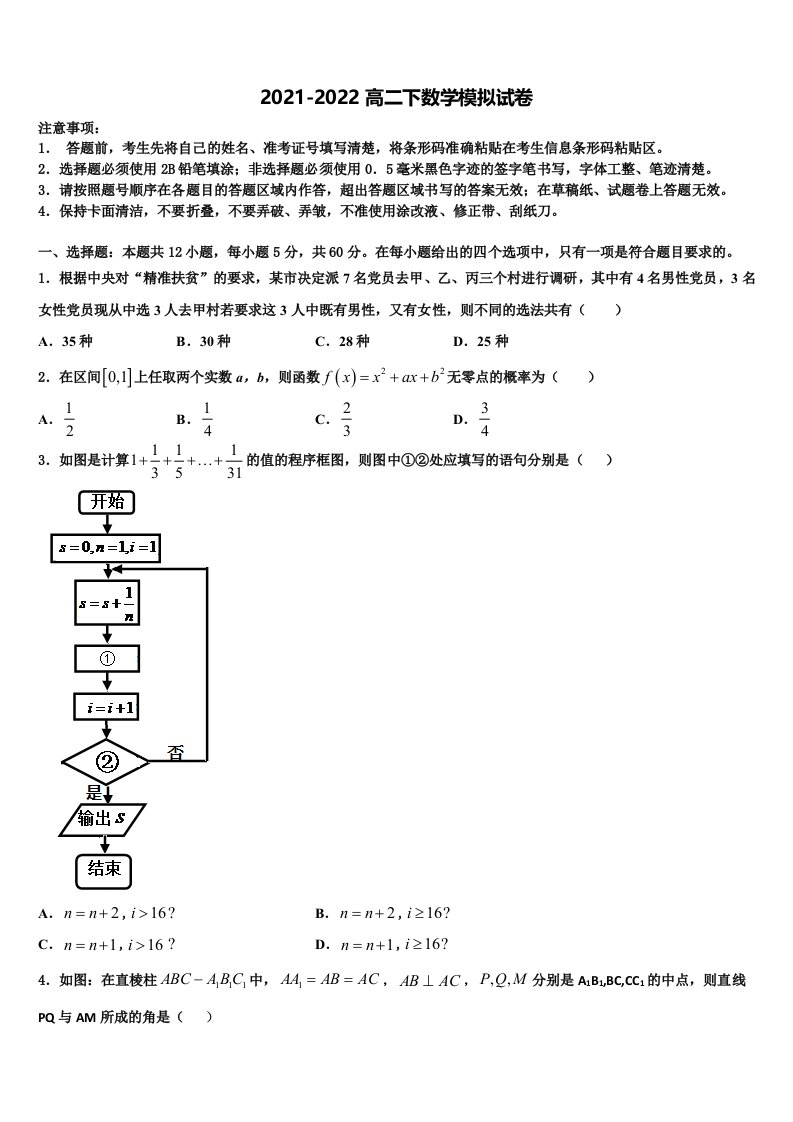 2022年四川省绵阳中学实验学校数学高二第二学期期末统考试题含解析