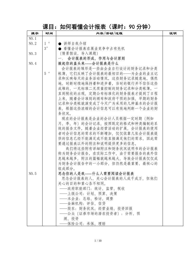 看懂会计报表的方法