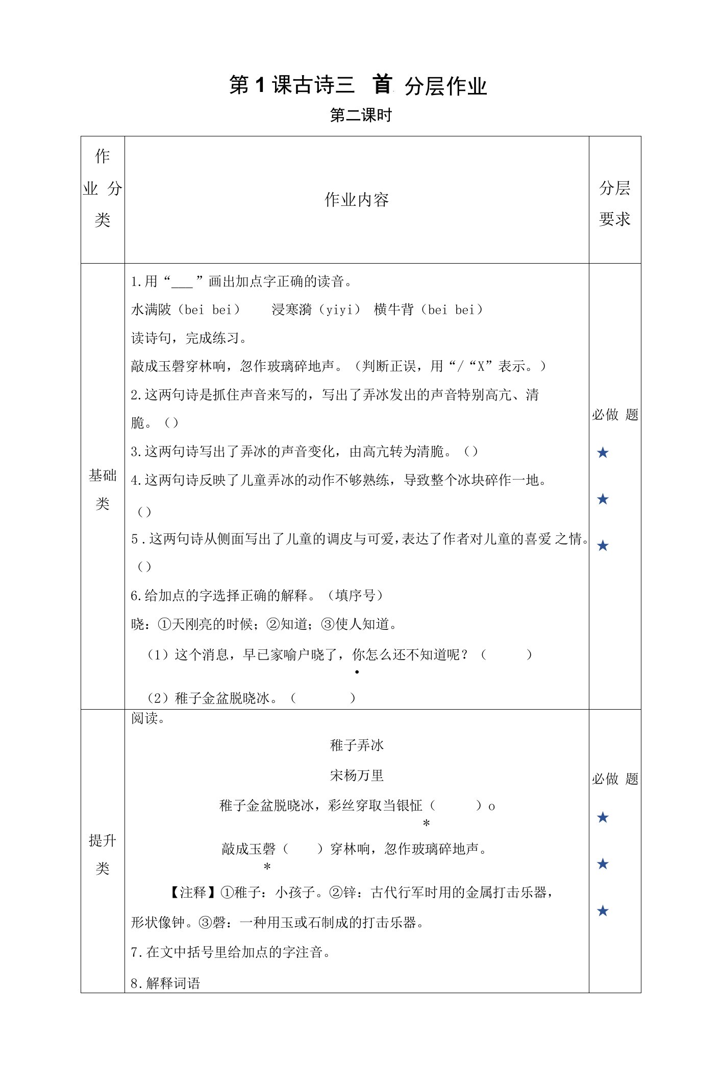 第1课《古诗三首》（稚子弄冰）（分层作业）部编版五年级语文下册