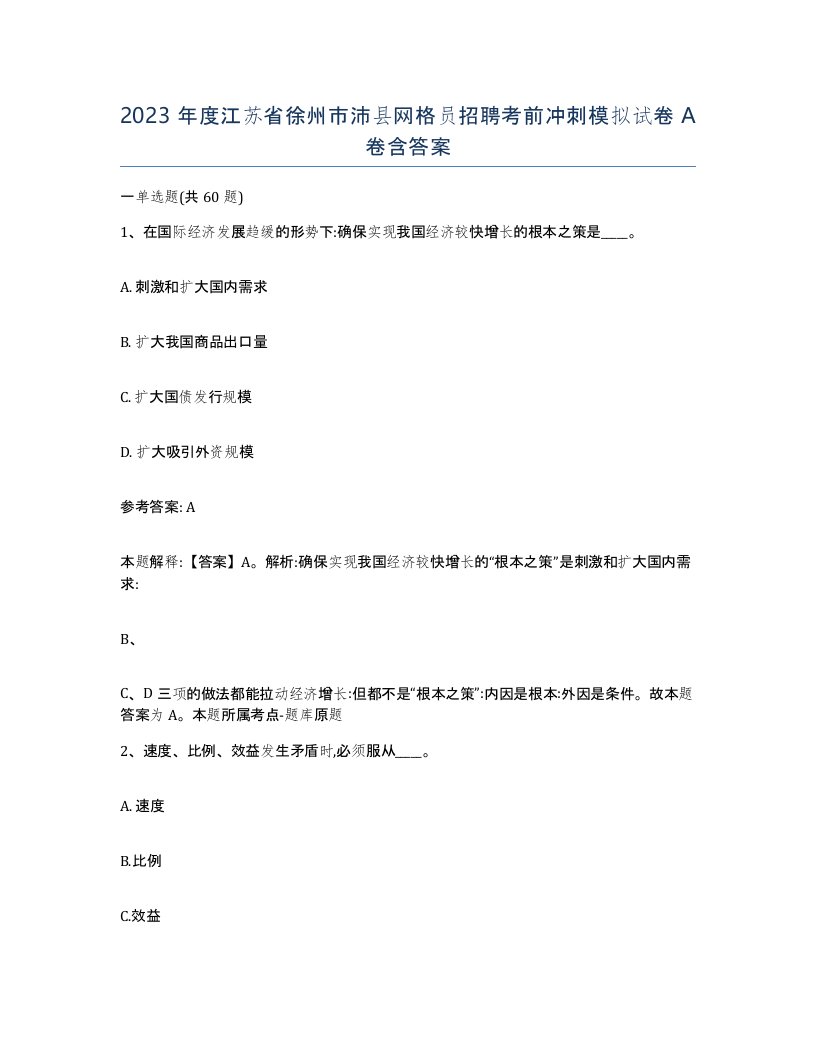 2023年度江苏省徐州市沛县网格员招聘考前冲刺模拟试卷A卷含答案