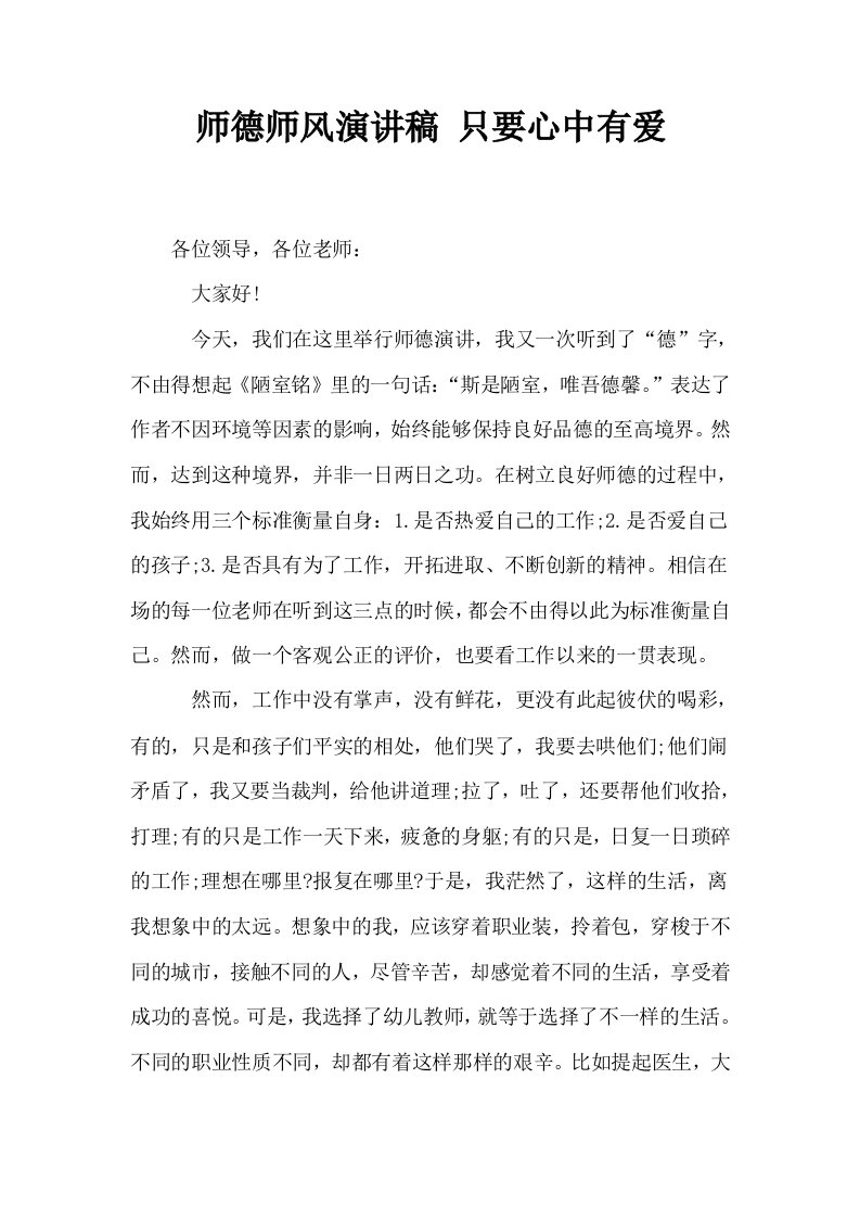 师德师风演讲稿