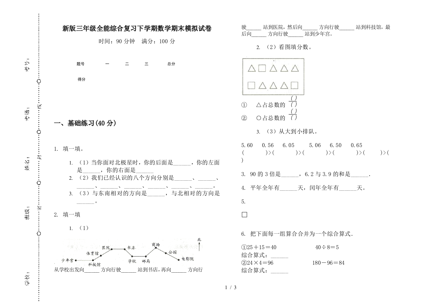 新版三年级全能综合复习下学期数学期末模拟试卷