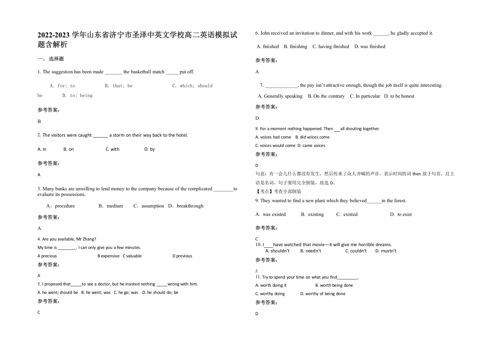 2022-2023学年山东省济宁市圣泽中英文学校高二英语模拟试题含解析