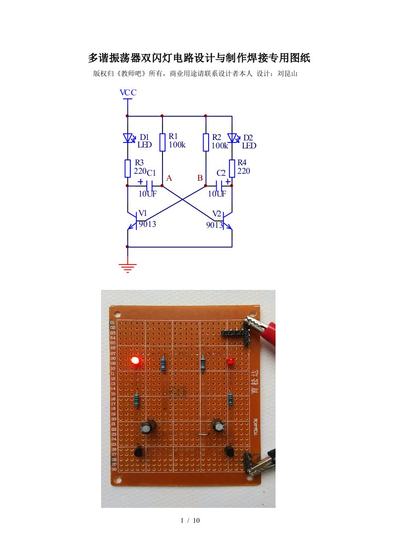 多谐振荡器双闪灯电路设计与制作焊接专用图纸