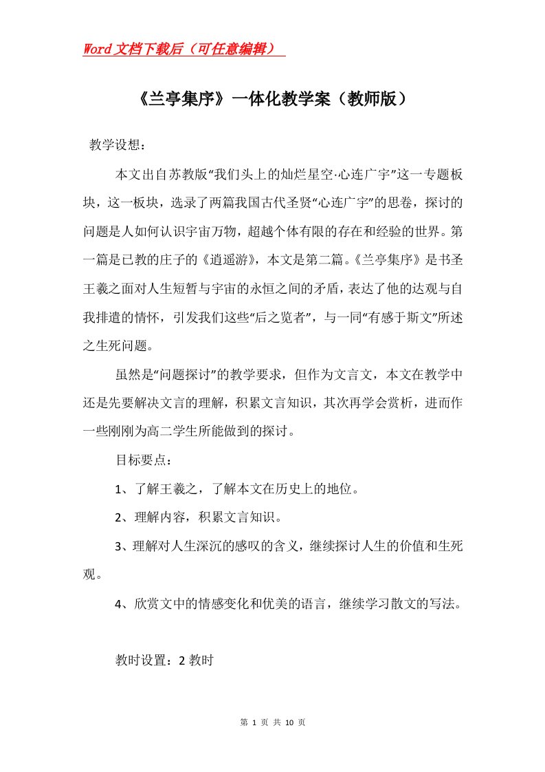 兰亭集序一体化教学案教师版