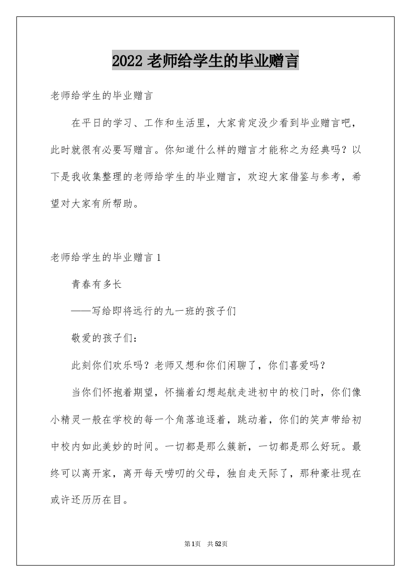 2022老师给学生的毕业赠言_12