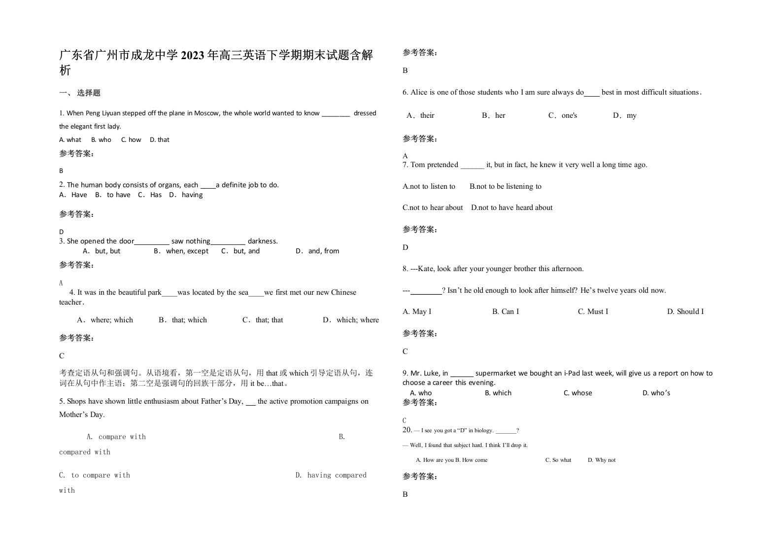 广东省广州市成龙中学2023年高三英语下学期期末试题含解析