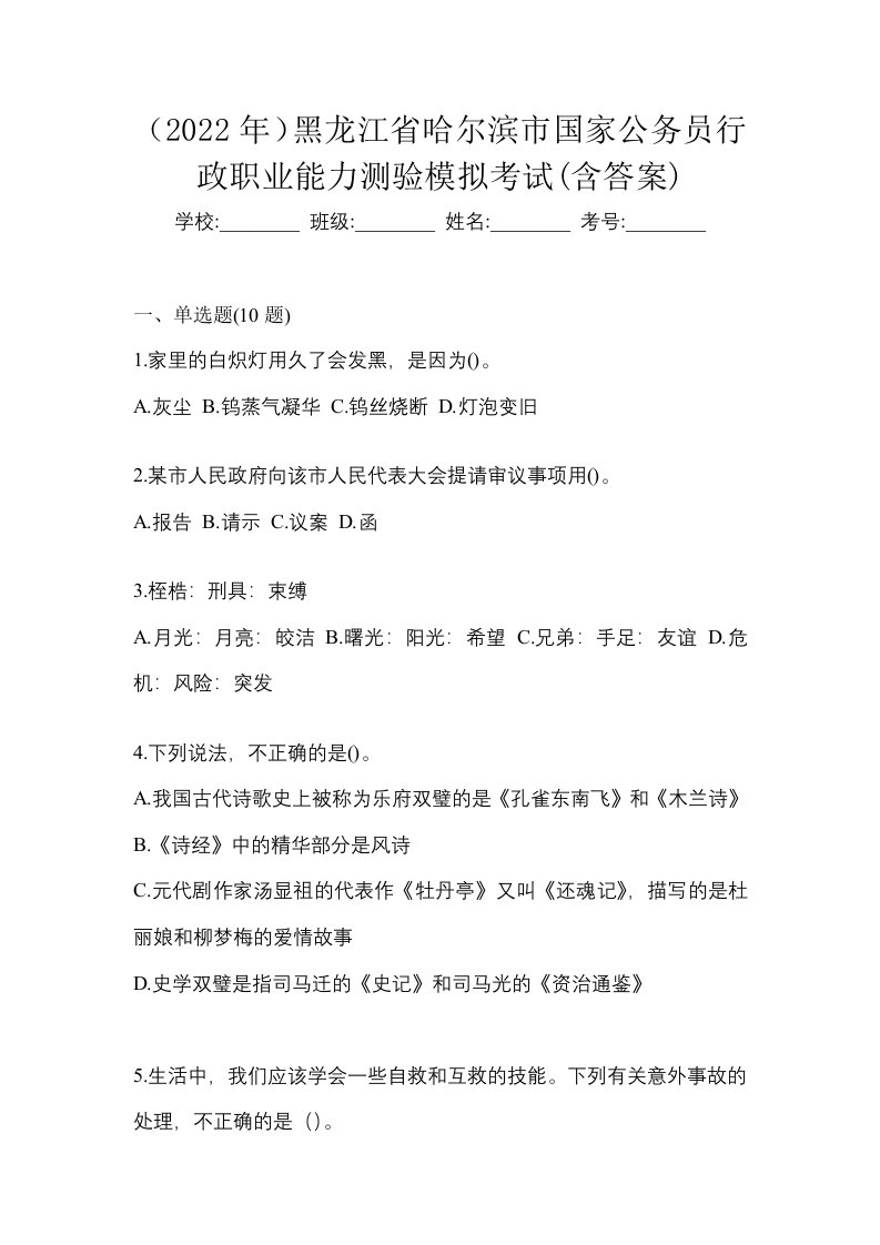 2022年黑龙江省哈尔滨市国家公务员行政职业能力测验模拟考试含答案