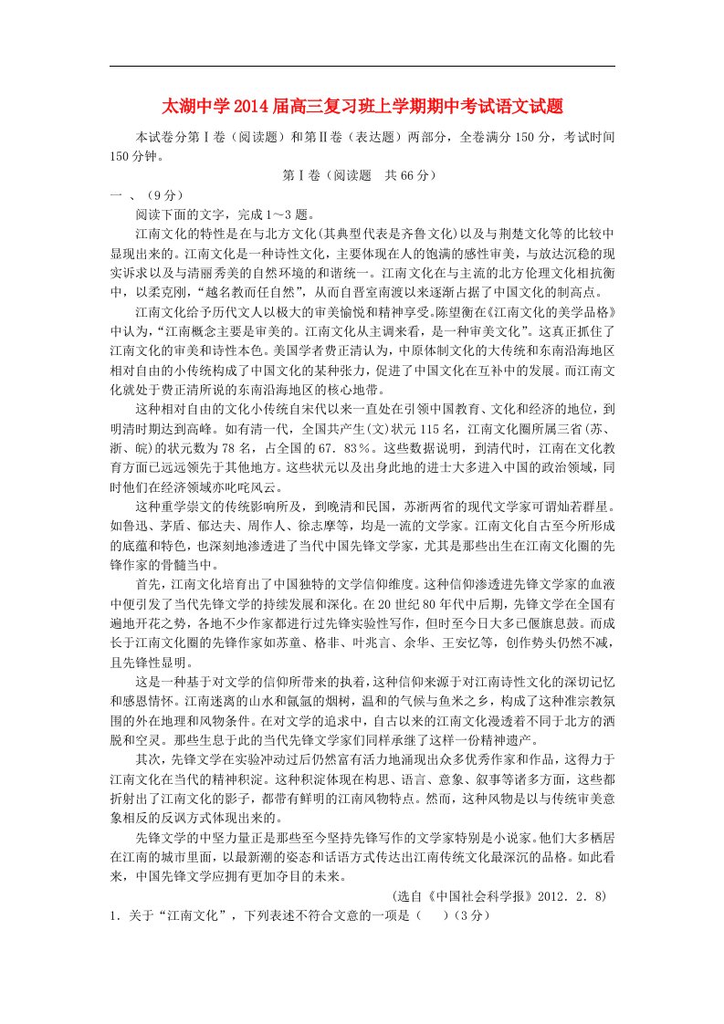 2014届高三语文复习班上学期期中试题（无答案）（新人教版