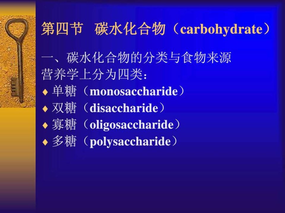 碳水化合物能量.ppt