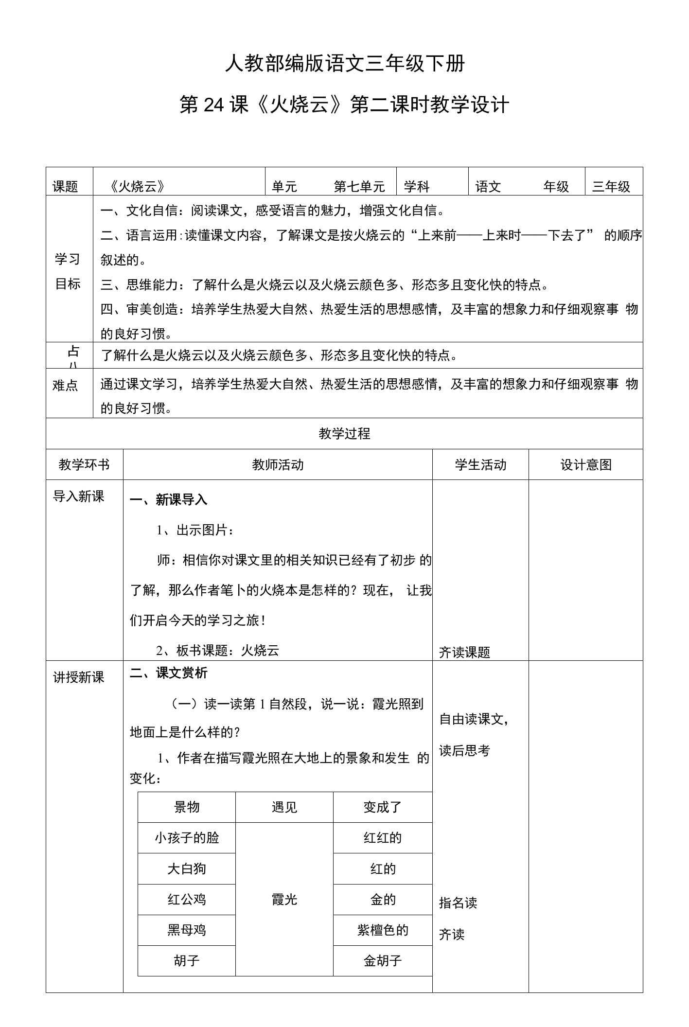 新课标核心素养目标部编版三下