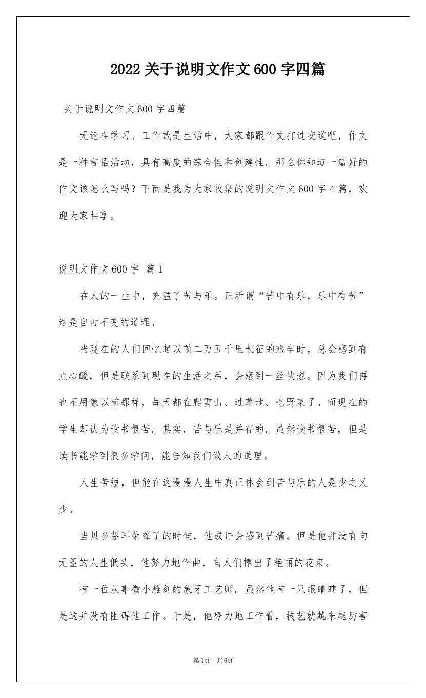 2022关于说明文作文600字四篇